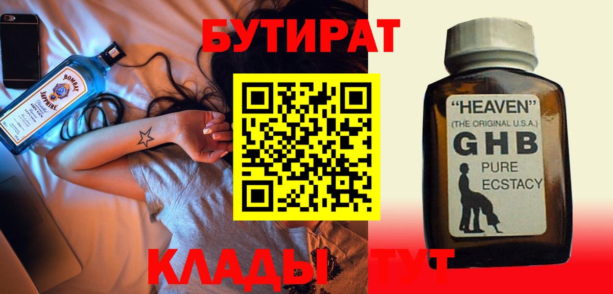 БУТИРАТ Butirat  Вход с VPN  Канаш 