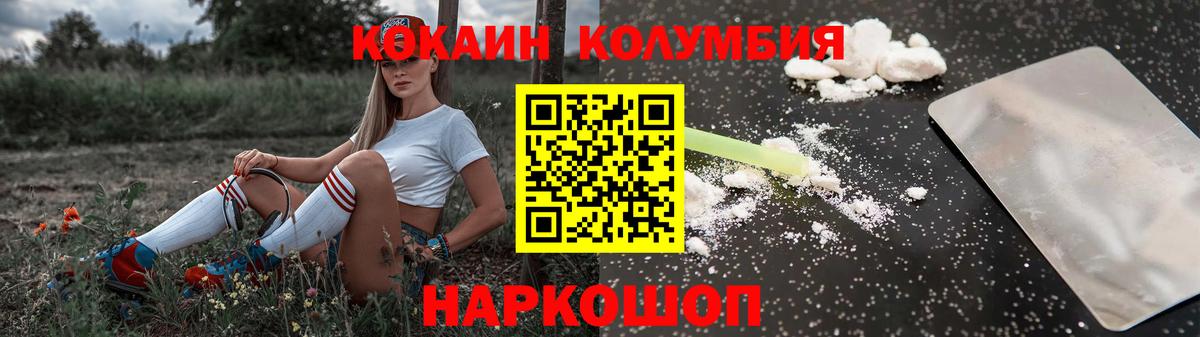 Cocaine Columbia  Кокаин Columbia  КОКАИН  Канаш  Вход с VPN 