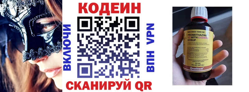 Codein напиток Lean (лин)  Канаш 