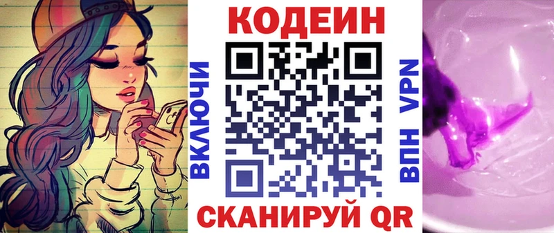 Кодеин Purple Drank Канаш