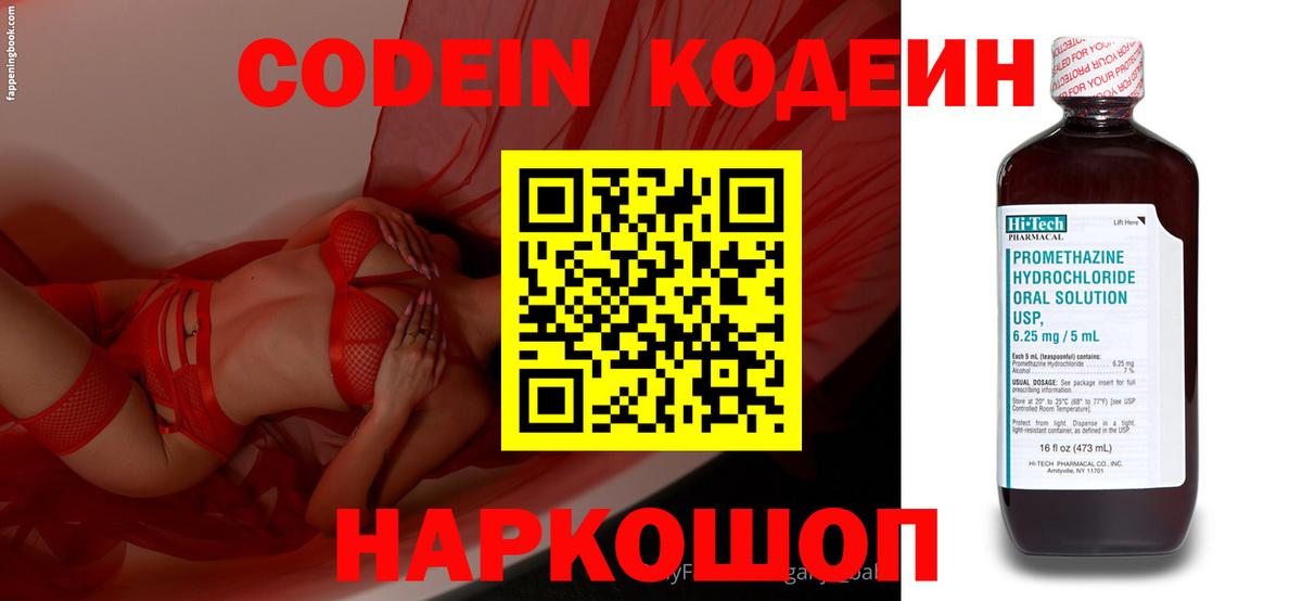 Кодеин Purple Drank  Вход с VPN  Канаш  Codein напиток Lean (лин) 