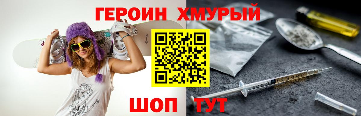 ГЕРОИН  Героин VHQ  Вход с VPN  Канаш 