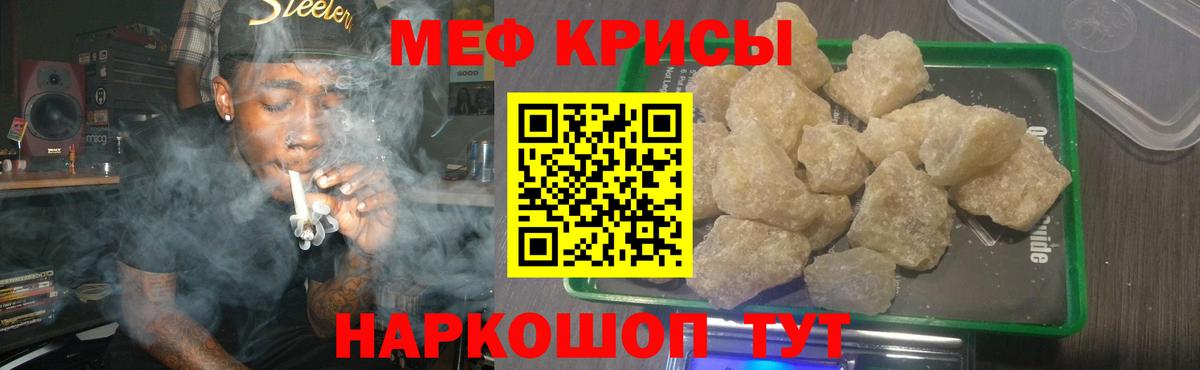 Меф мука Канаш