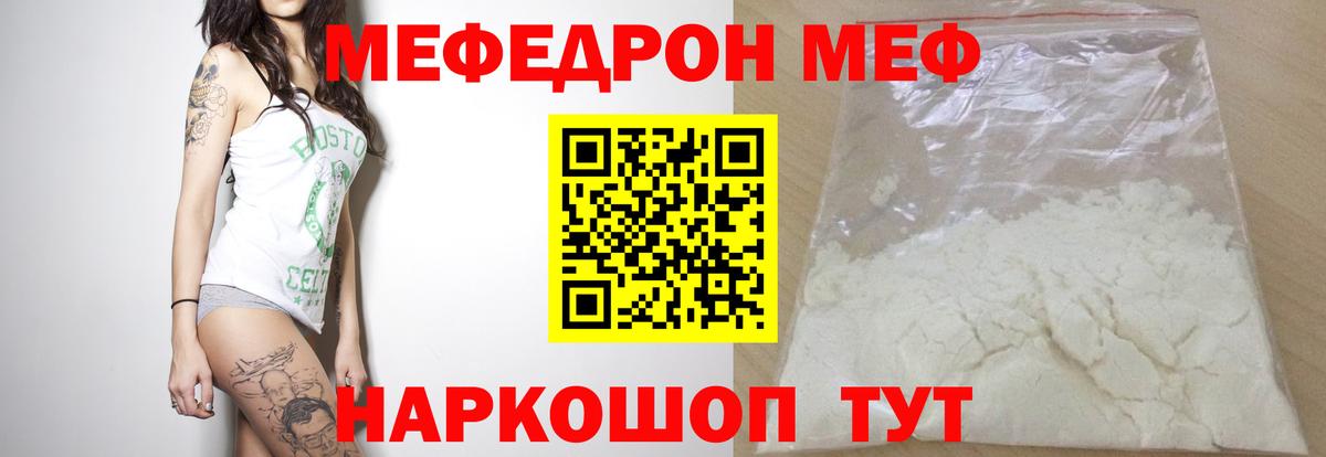 Мефедрон кристаллы  Вход с VPN  МЕФ мяу мяу  Мефедрон  гидра ONION  Канаш 