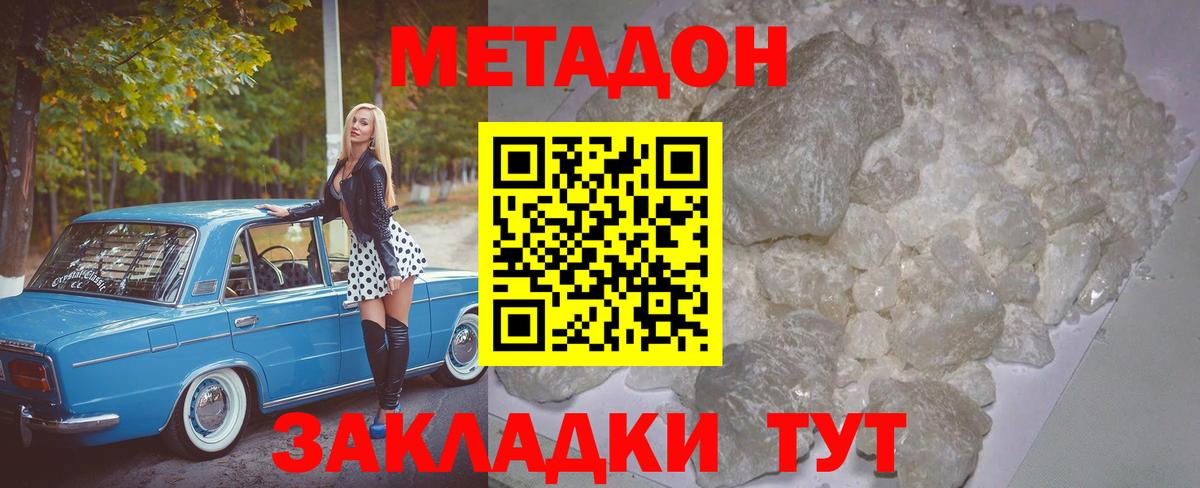 Метадон methadone  Метадон мёд  Канаш  Вход с VPN 